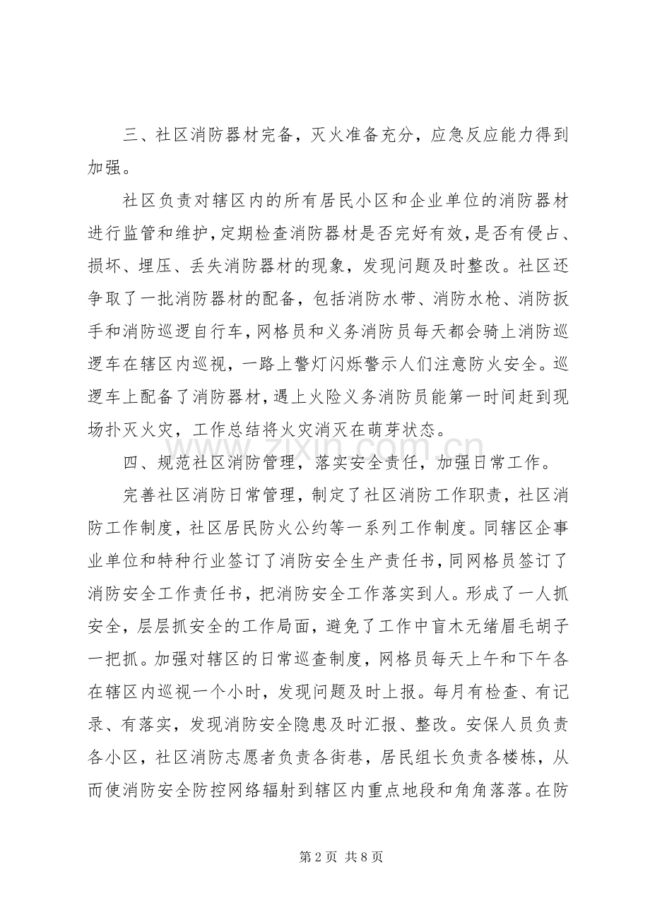 20XX年社区消防年终工作总结.docx_第2页