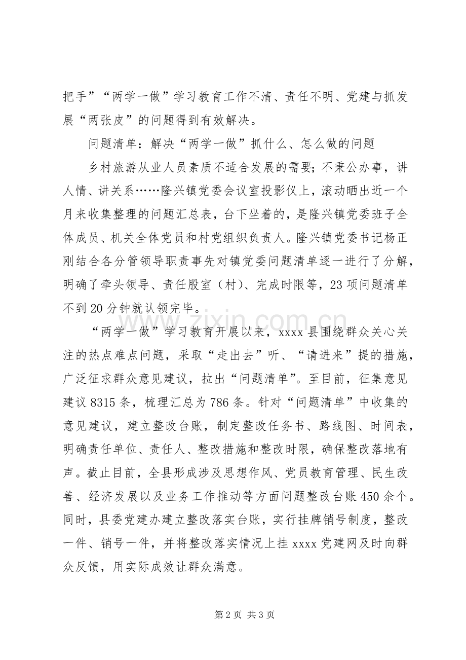 两学一做体会心得 (34).docx_第2页