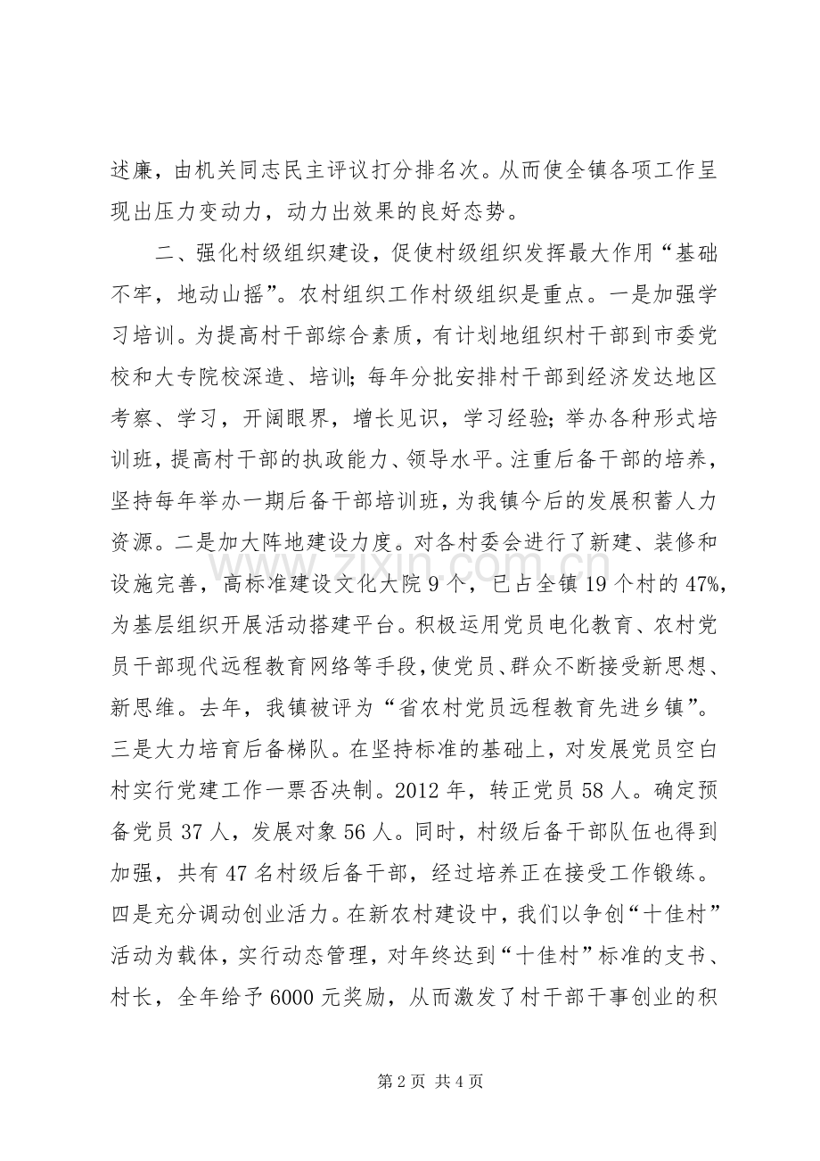 乡镇组织工作总结 .docx_第2页