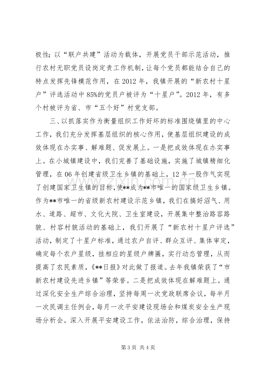 乡镇组织工作总结 .docx_第3页