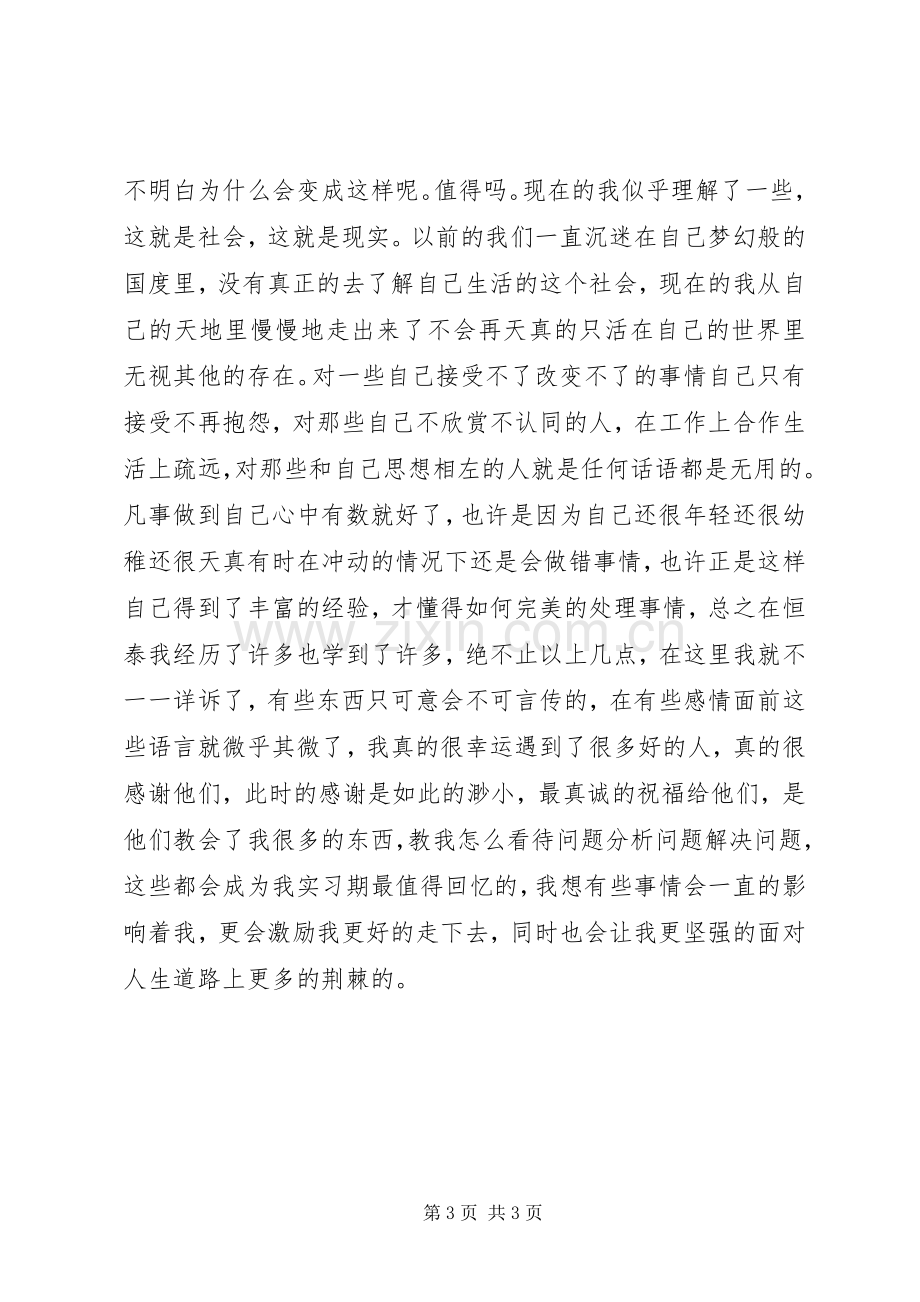 20XX年初级经济师个人年终总结.docx_第3页