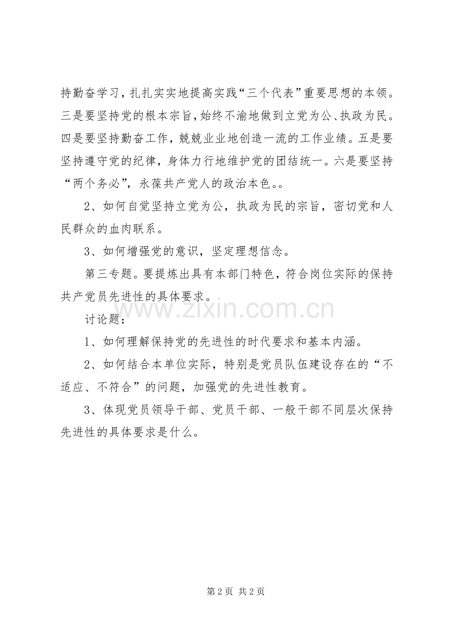 集中学习阶段感悟.docx_第2页