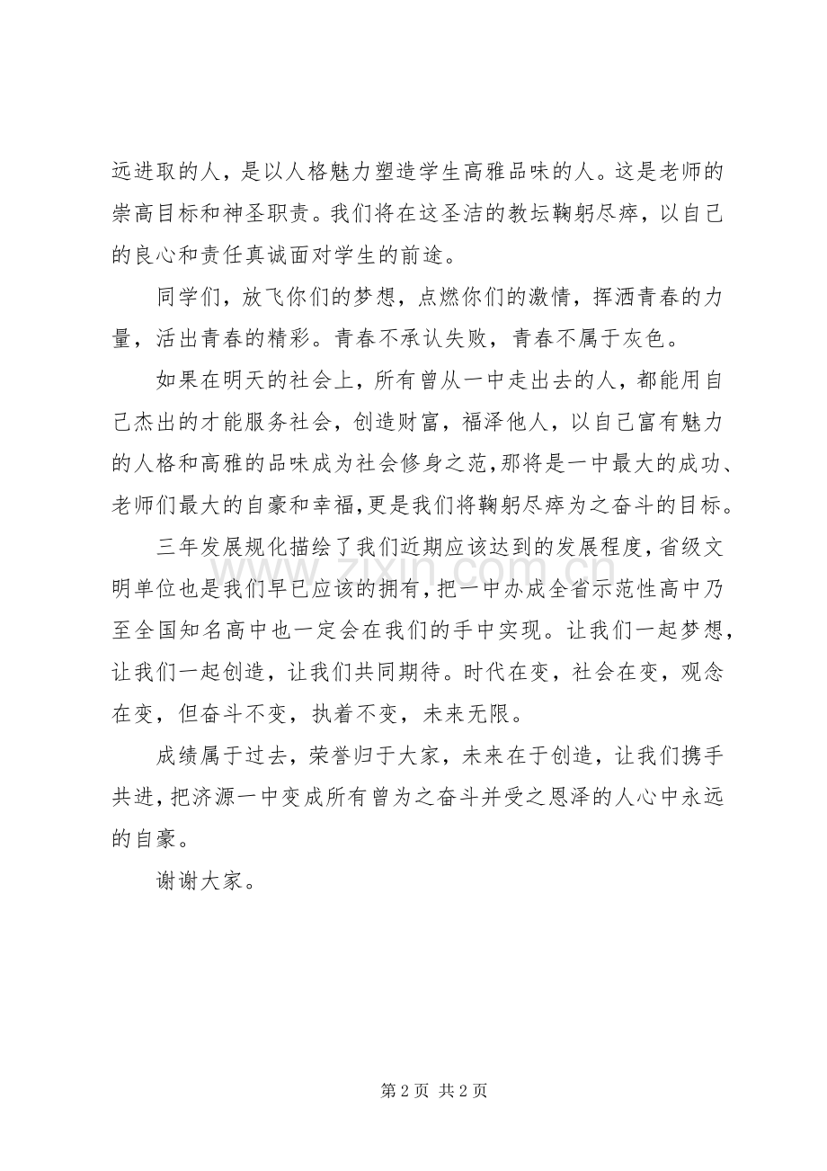 在全校年终总结表彰大会上的发言稿 .docx_第2页