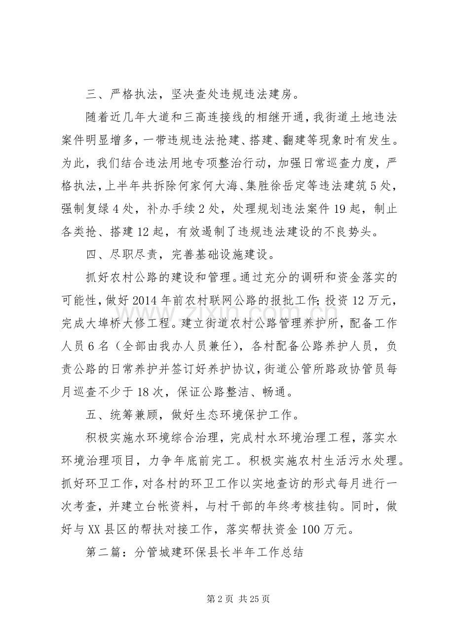 城建半年工作总结 .docx_第2页