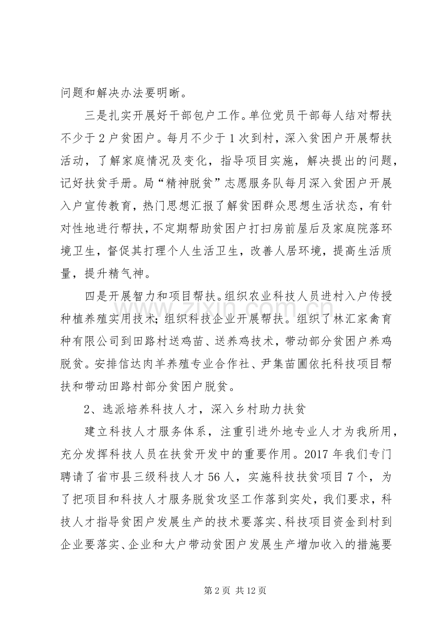 县科技局XX年精准扶贫工作总结及XX年工作谋划 .docx_第2页