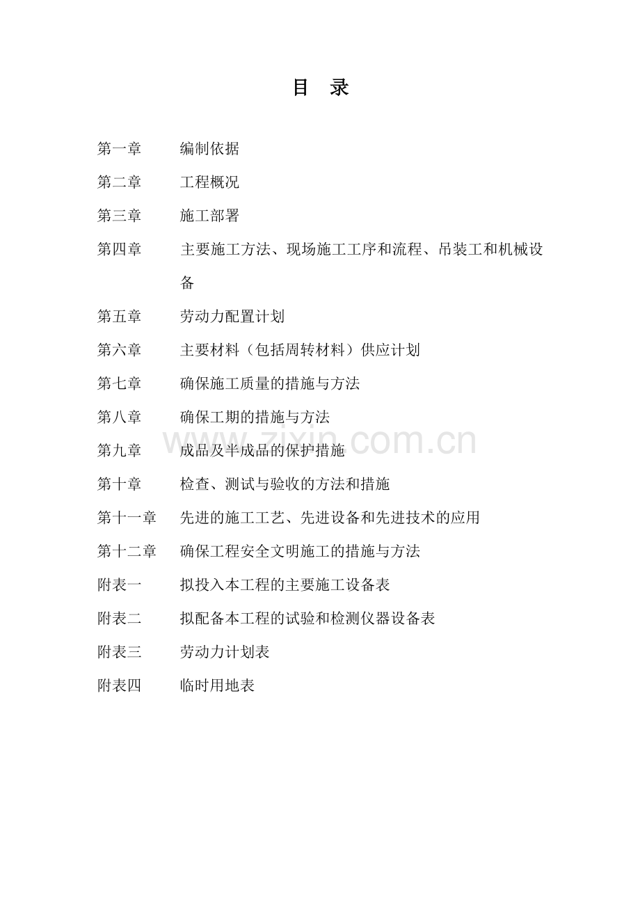 图书信息中心热交换系统安装工程施工组织设计.docx_第2页