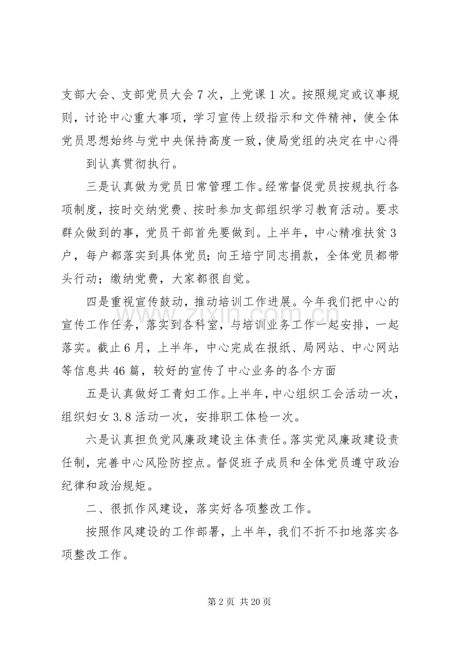 20XX年党建上半年总结 .docx_第2页