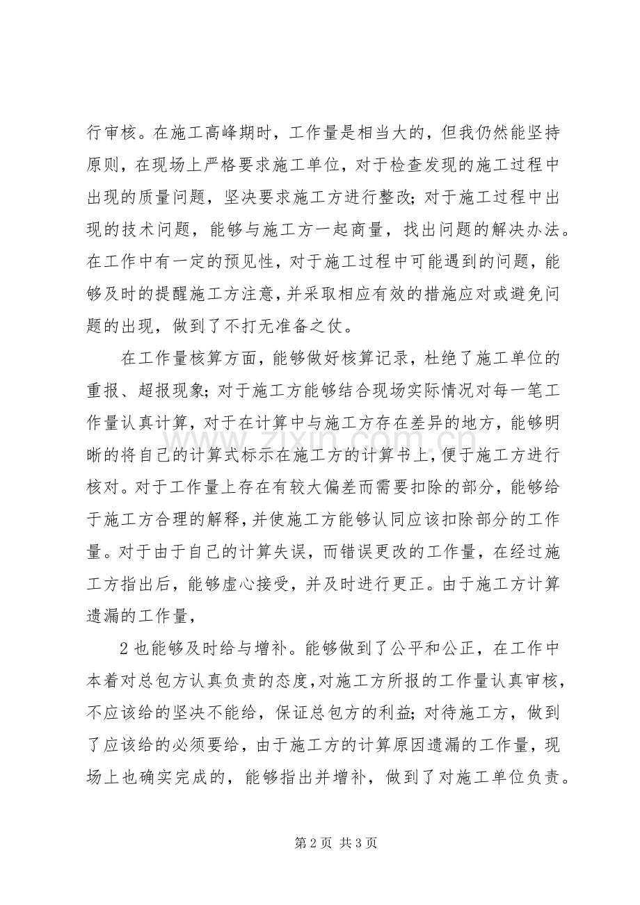 建筑施工现场管理个人工作总结大全 .docx_第2页