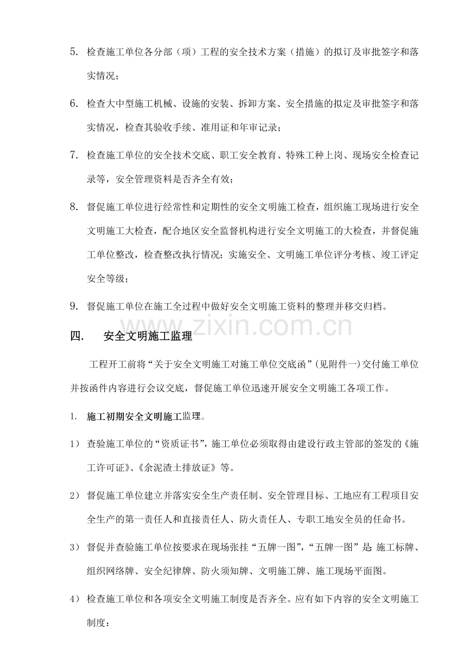 广州某建筑工程安全文明施工监理细则.docx_第3页