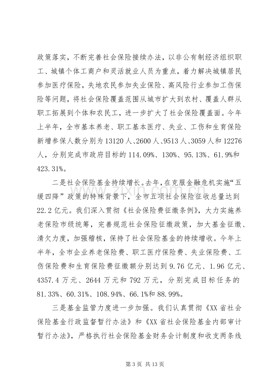 20XX年劳动和社会保障局工作总结范文.docx_第3页