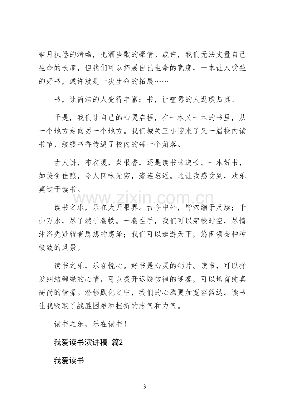 我爱读书演讲稿样本.docx_第3页