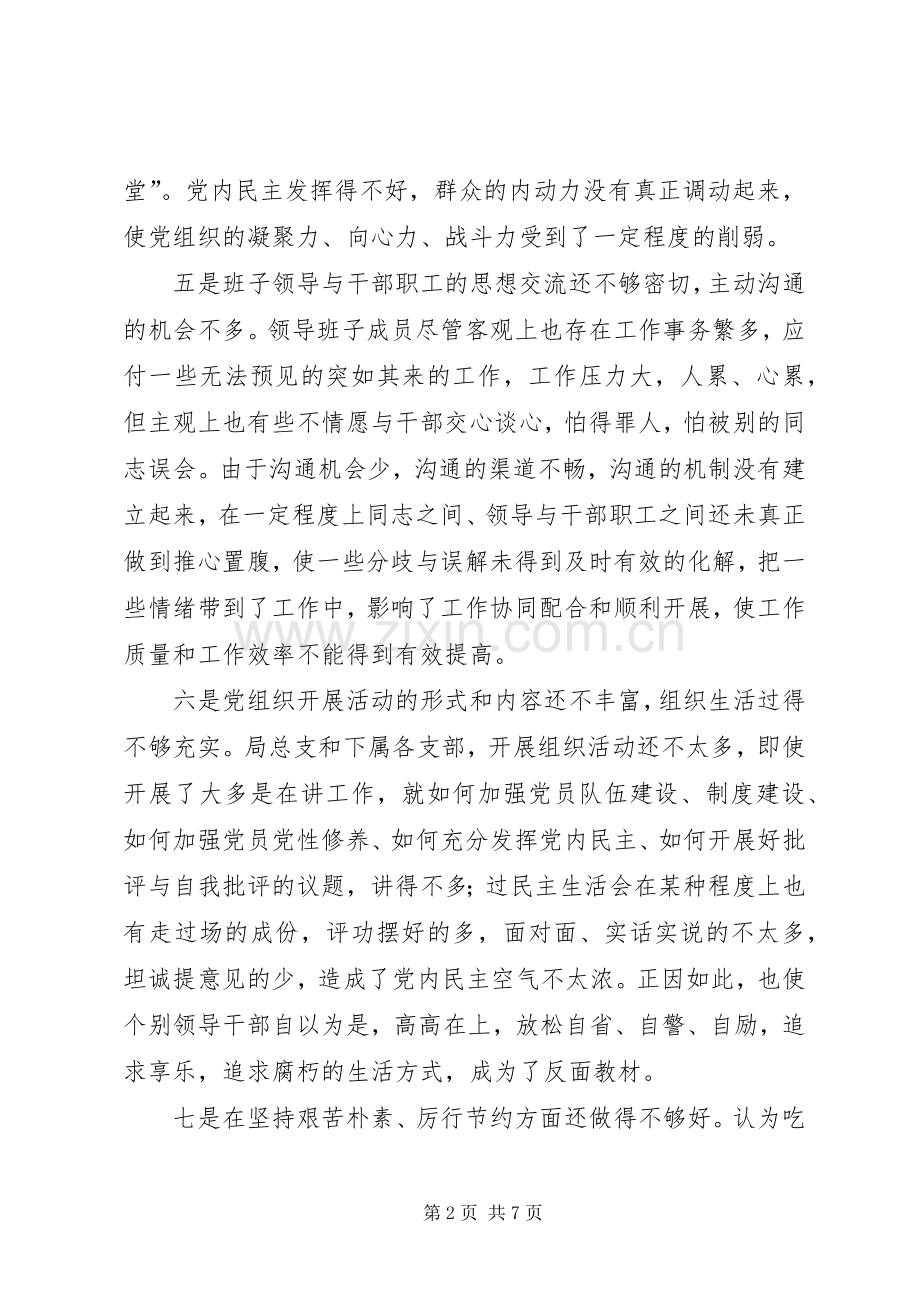 XX县民政局领导班子党性总结材料 .docx_第2页