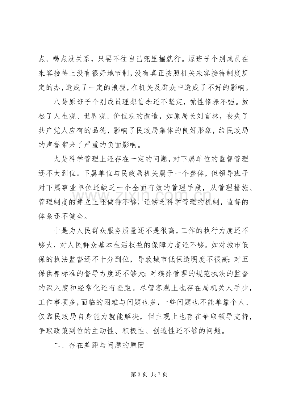 XX县民政局领导班子党性总结材料 .docx_第3页