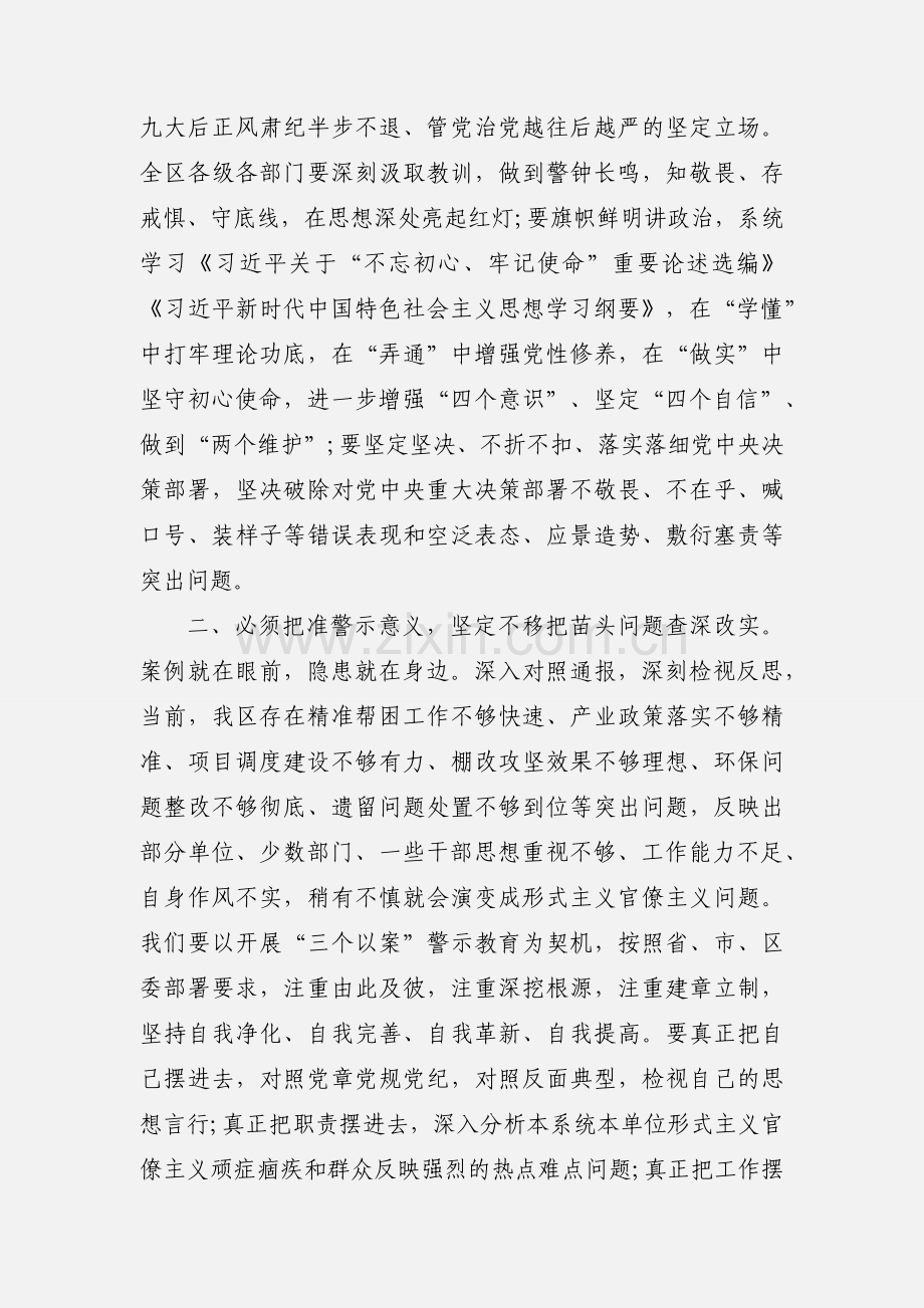 领导干部关于赵正永案以案促改集中学习研讨发言三篇.docx_第3页