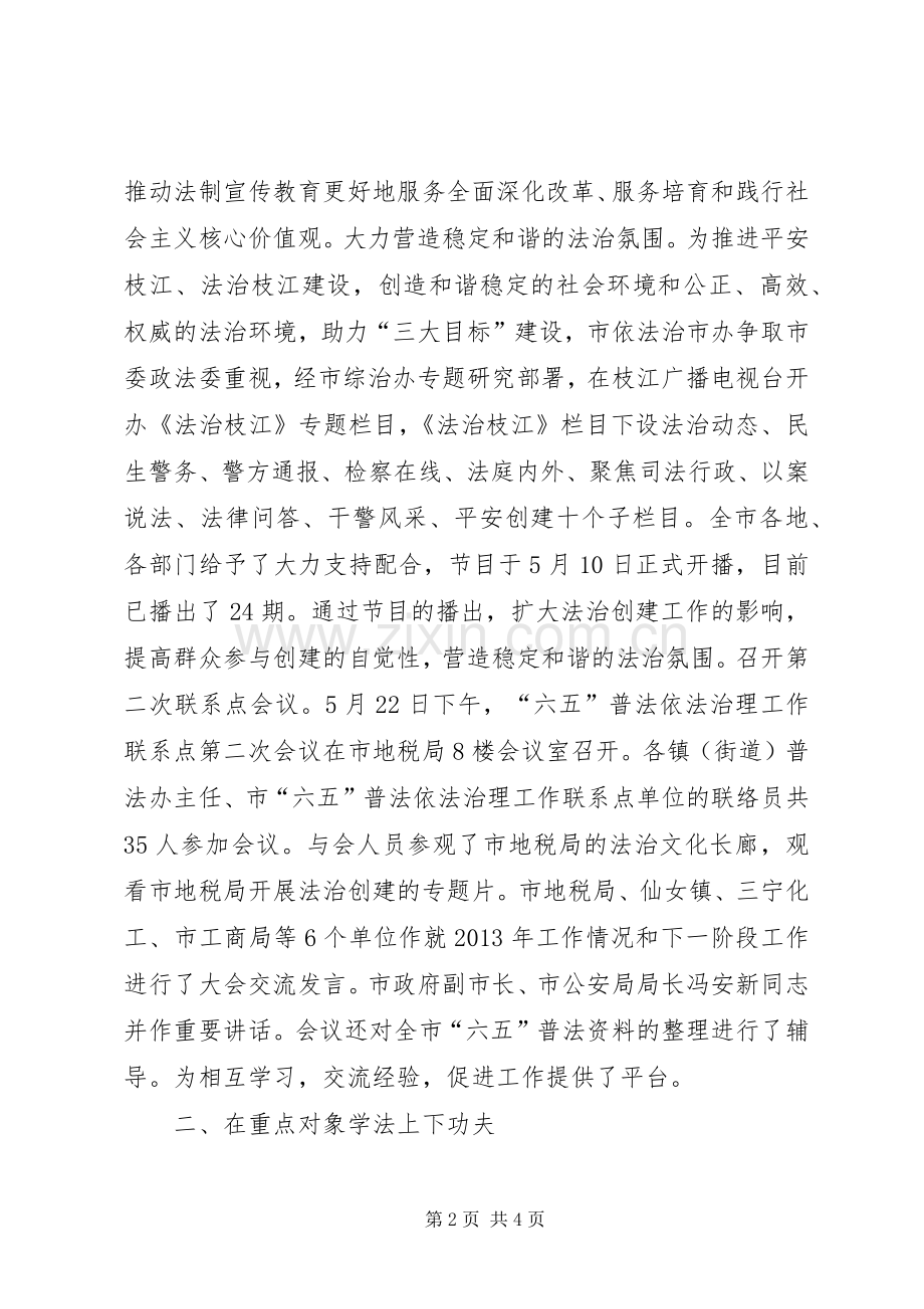 XX年司法局依法治理目标考核工作总结 .docx_第2页