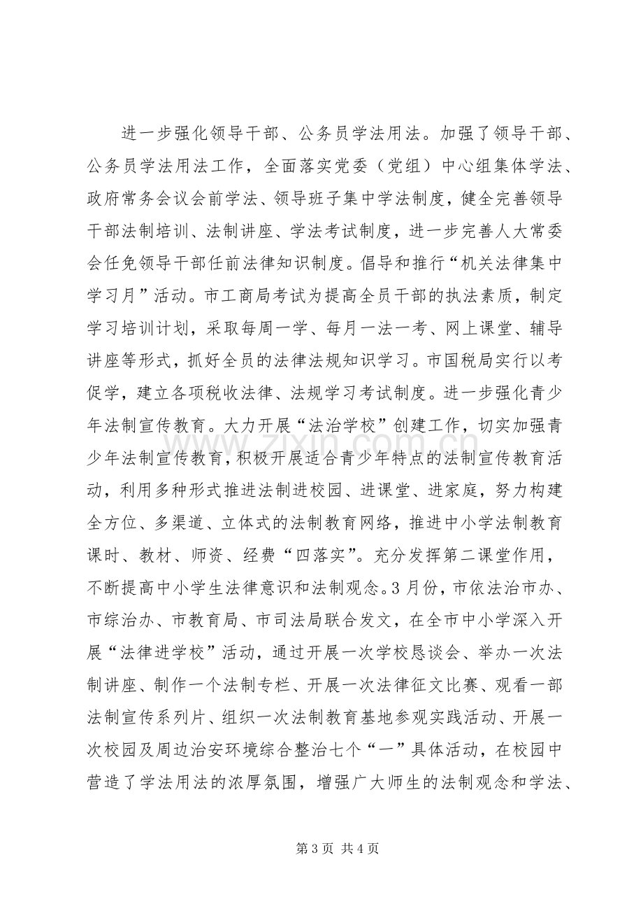 XX年司法局依法治理目标考核工作总结 .docx_第3页