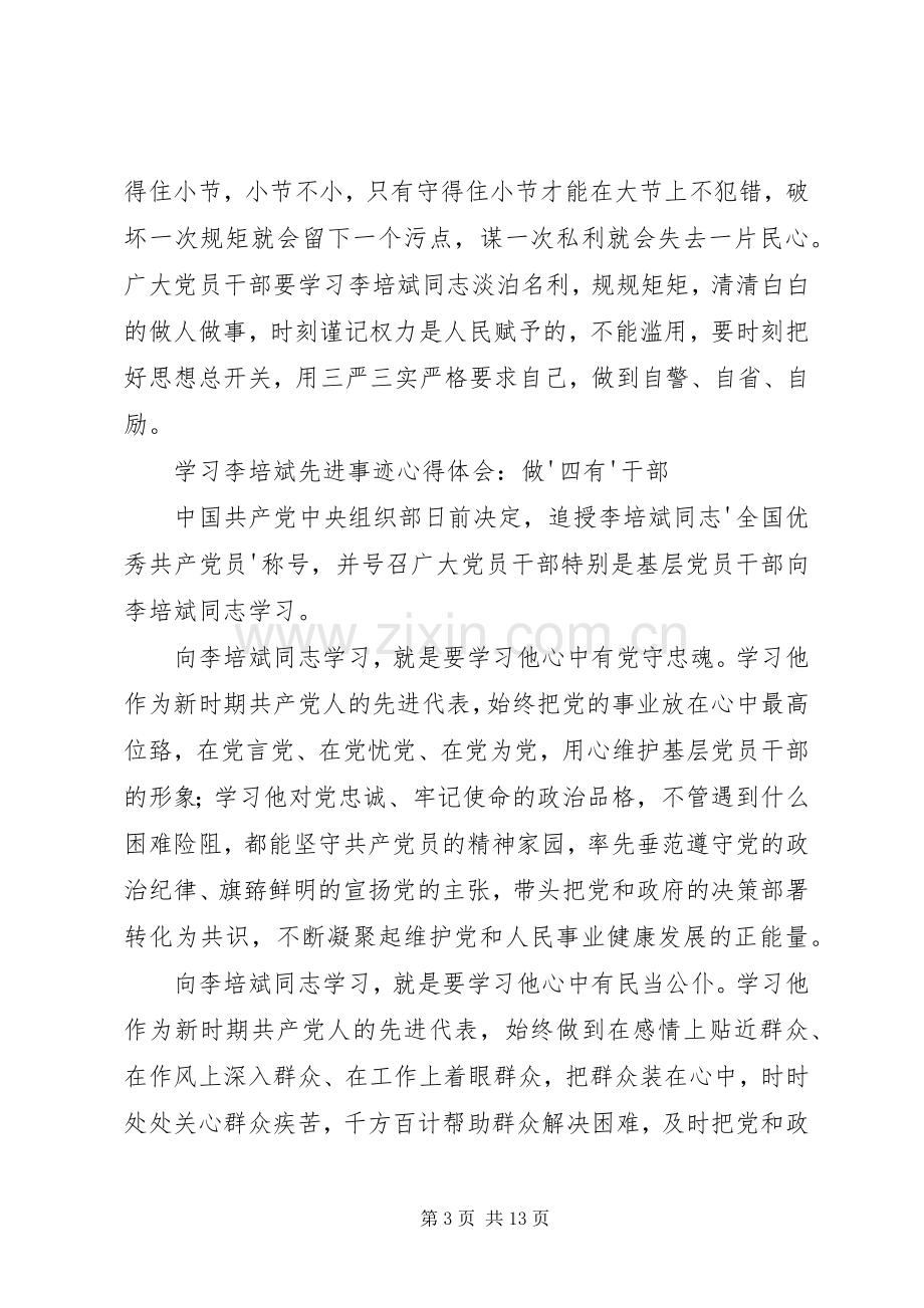 学习李培斌先进事迹体会心得：将认真融入工作与生活.docx_第3页