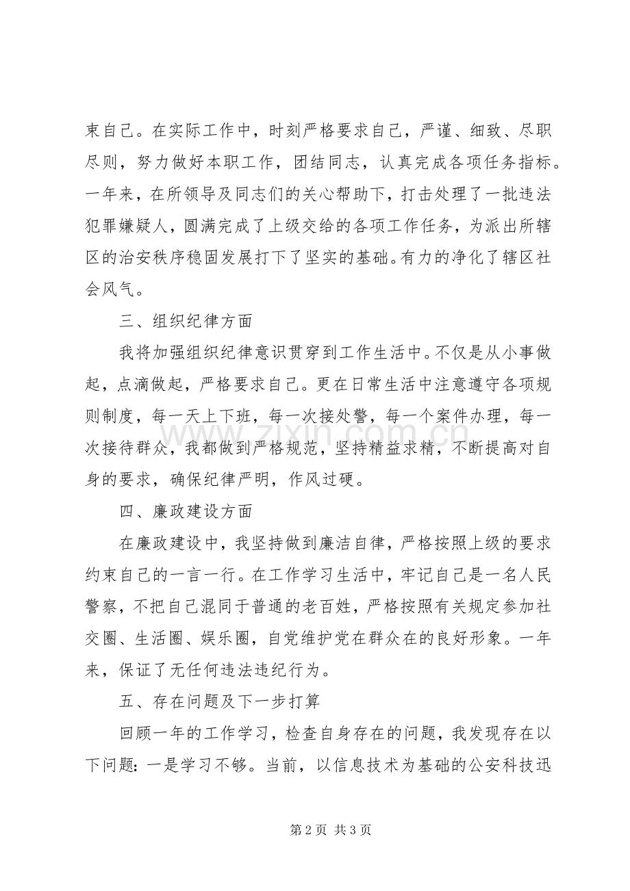 20XX年社区民警工作总结 .docx_第2页