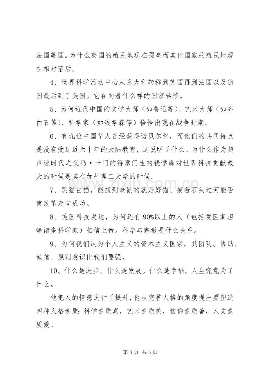 北京师范大学培训体会心得.docx_第3页