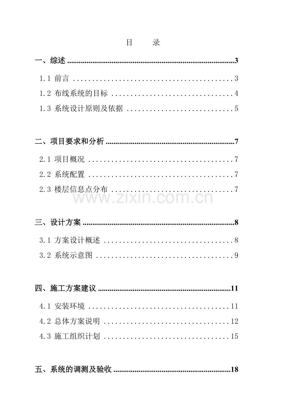 南京某大厦综合布线工程设计综合方案.docx_第2页