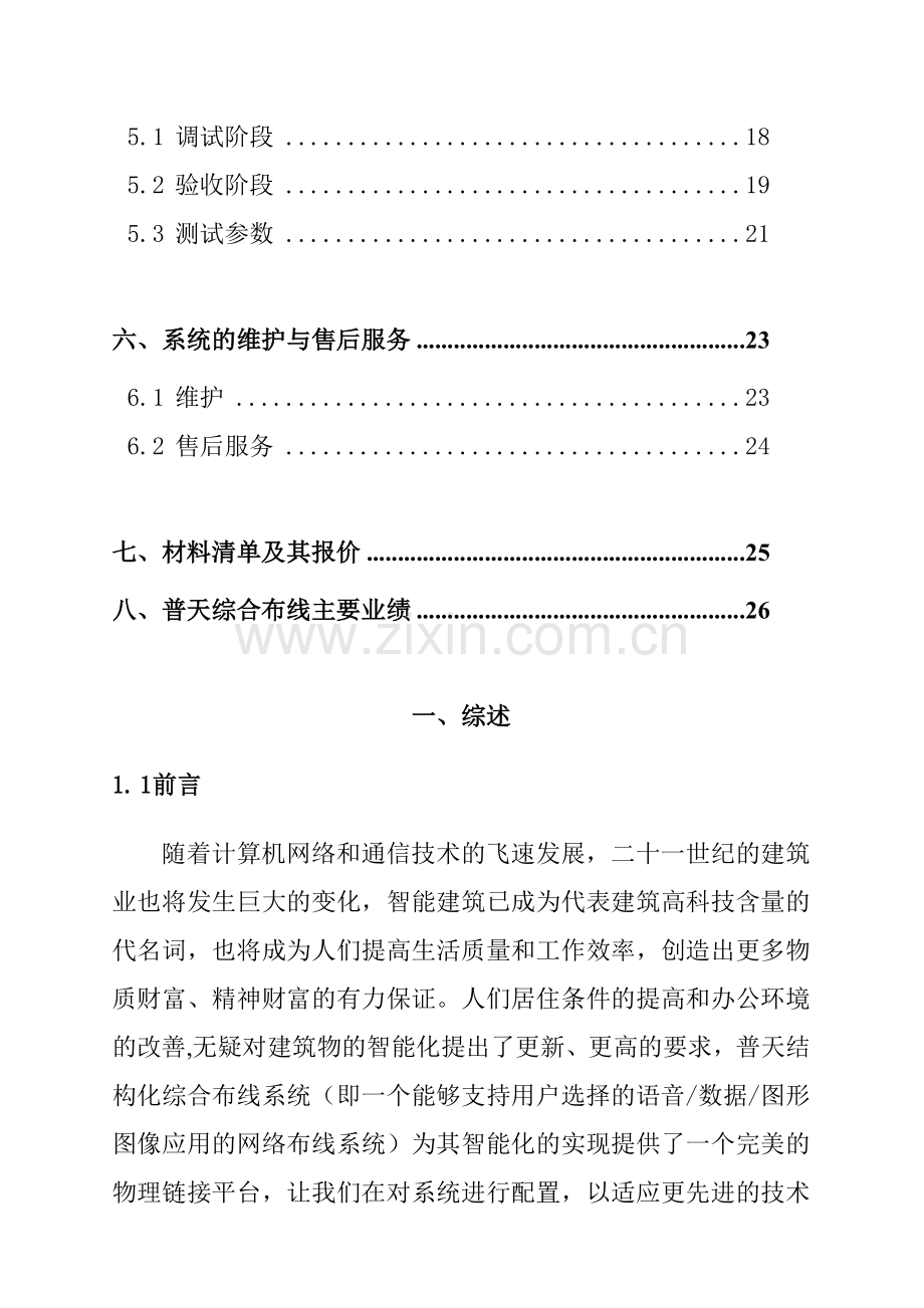 南京某大厦综合布线工程设计综合方案.docx_第3页