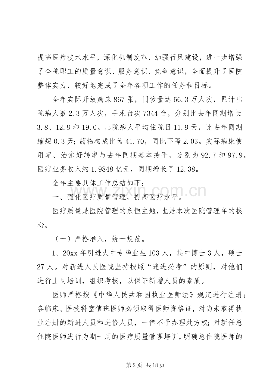 医院行政工作总结汇报材料 .docx_第2页