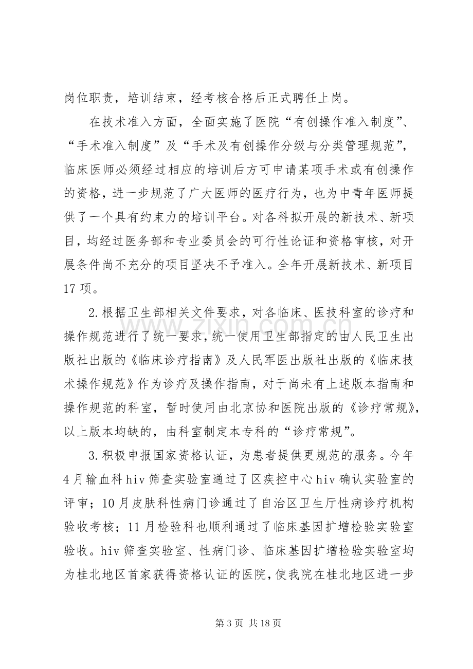 医院行政工作总结汇报材料 .docx_第3页