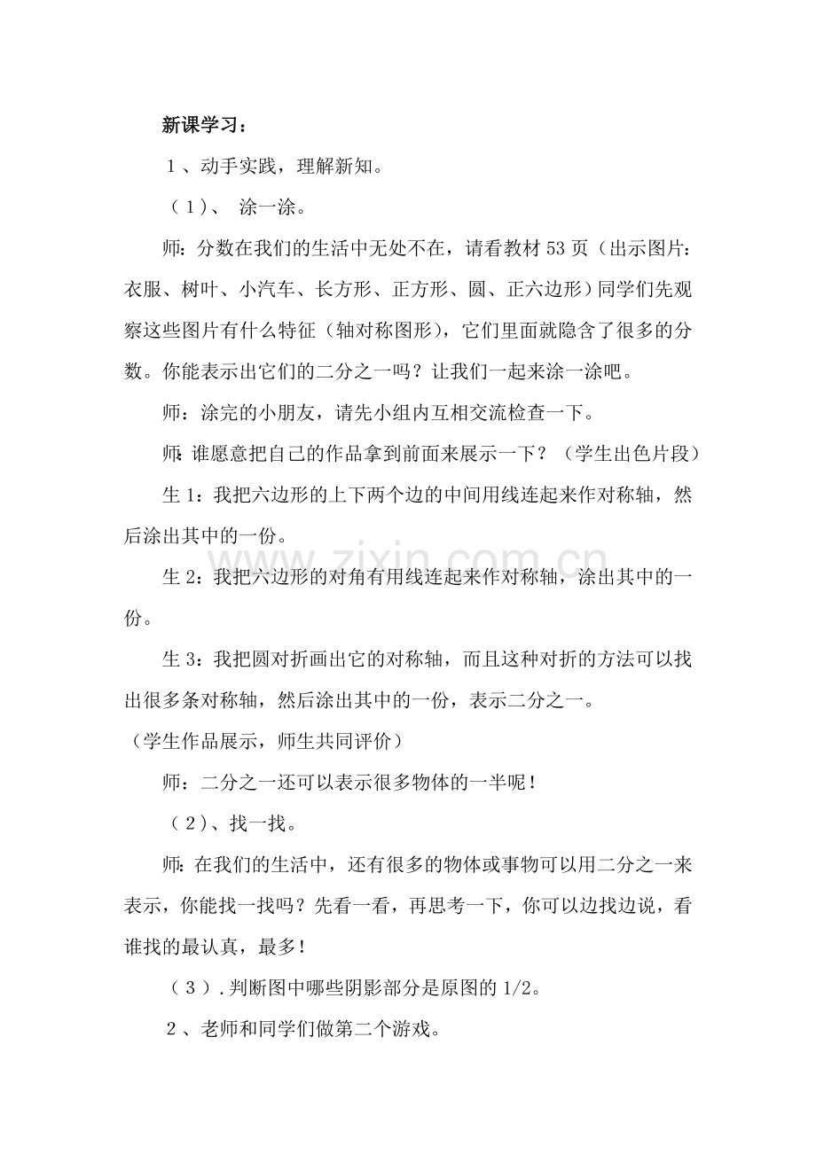 小学数学北师大三年级新课学习-(2).doc_第1页