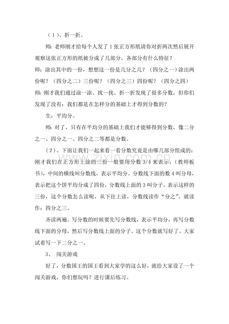 小学数学北师大三年级新课学习-(2).doc_第2页