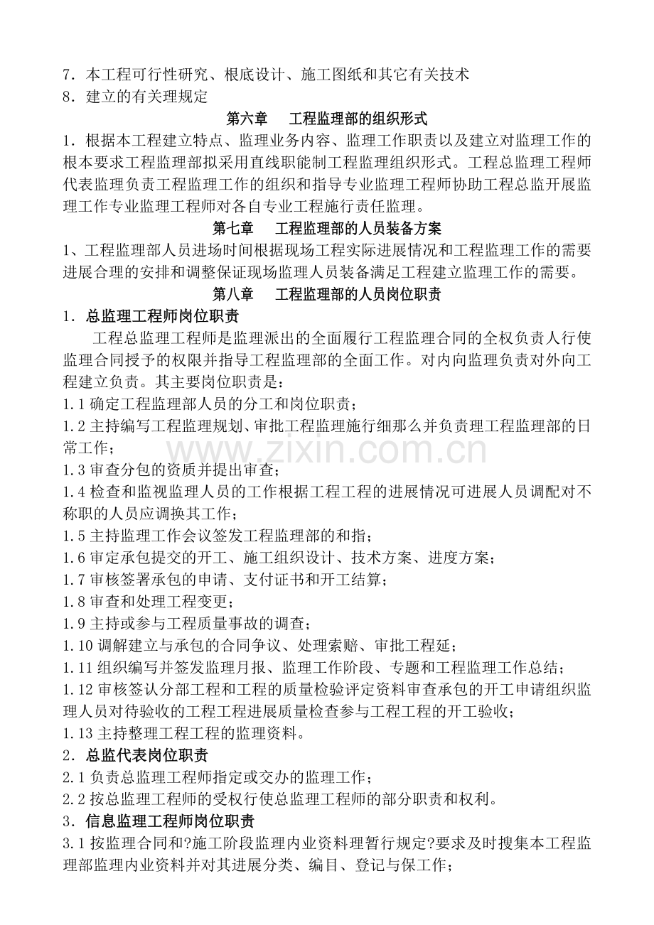 某安置小区一期工程监理规划.doc_第3页