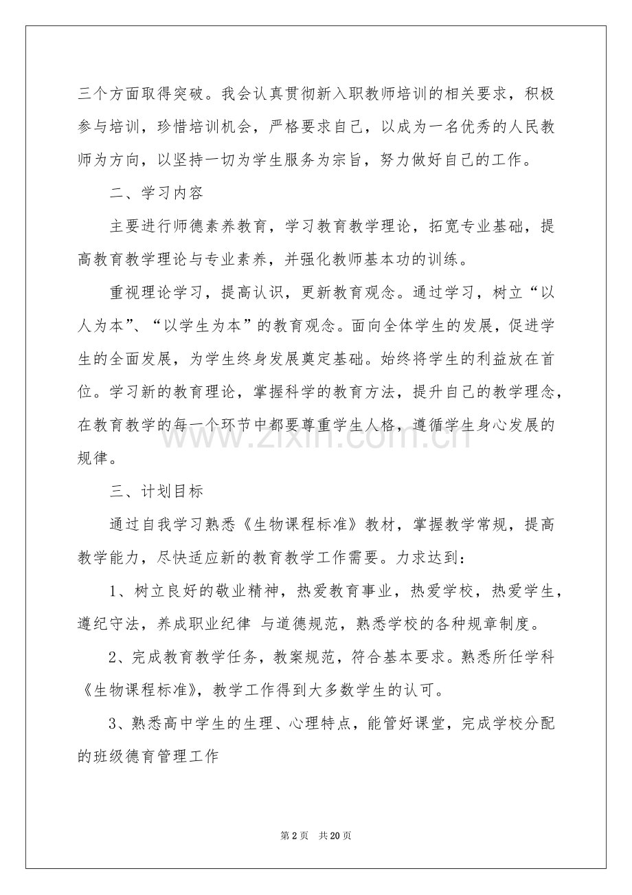 高中学习参考计划集锦9篇.docx_第2页