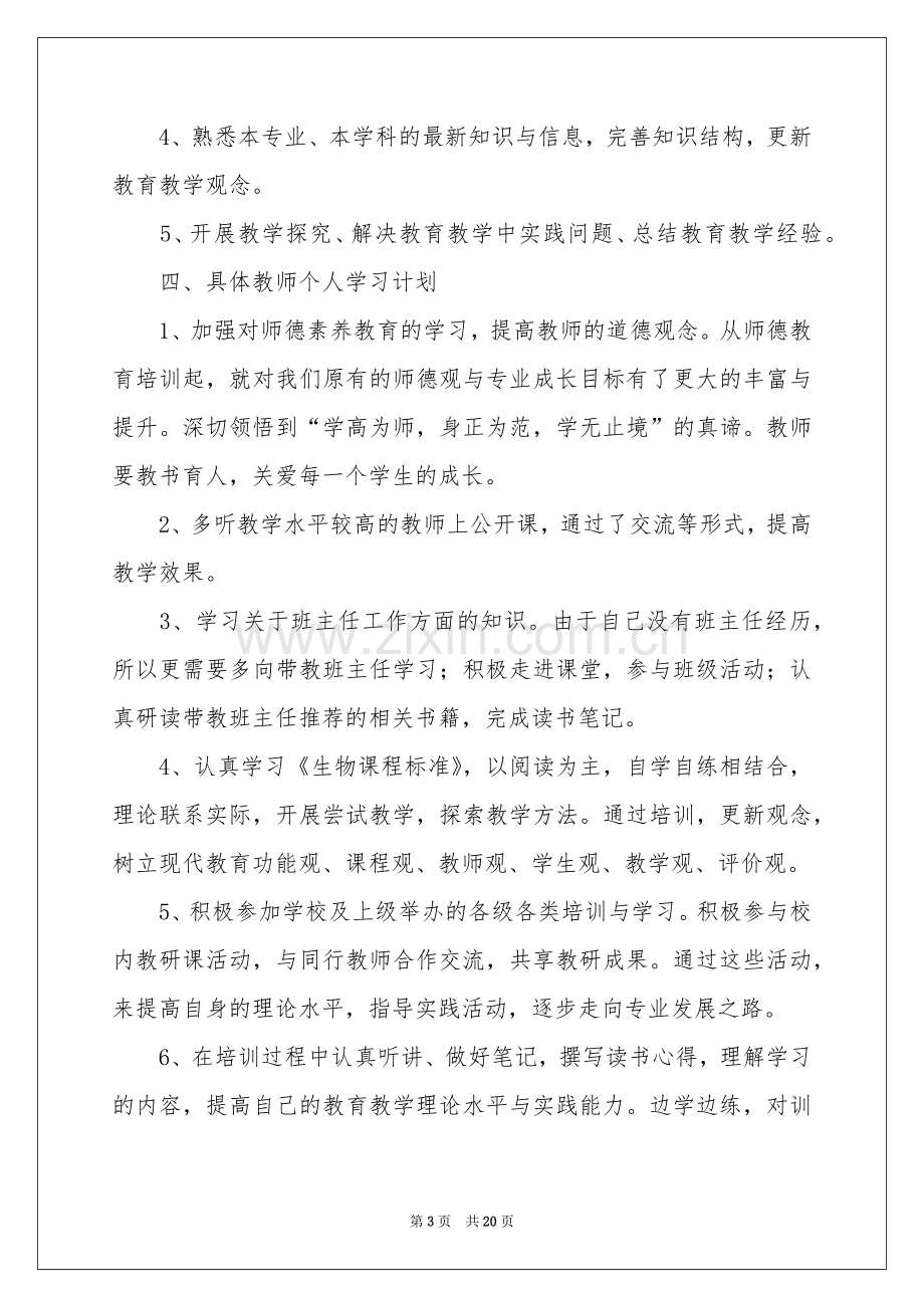 高中学习参考计划集锦9篇.docx_第3页