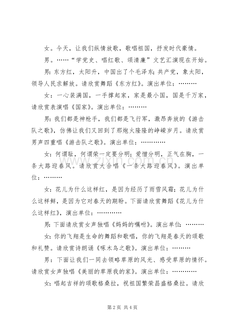 庆祝建党90周年唱红歌活动总结 .docx_第2页