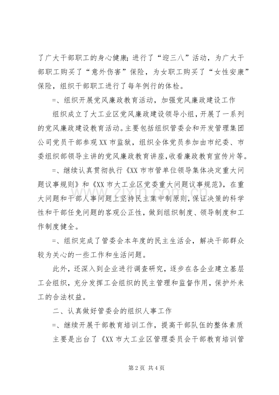 劳动人事处某年工作总结 .docx_第2页