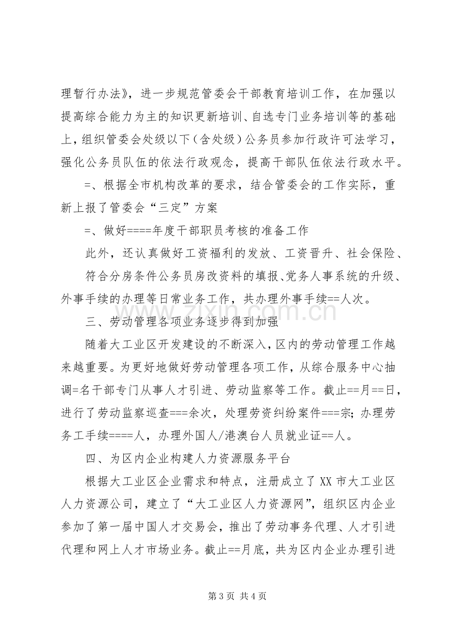 劳动人事处某年工作总结 .docx_第3页