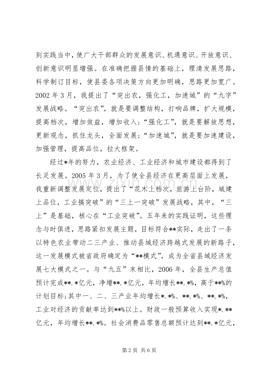 县委书记思想个人工作总结 .docx_第2页