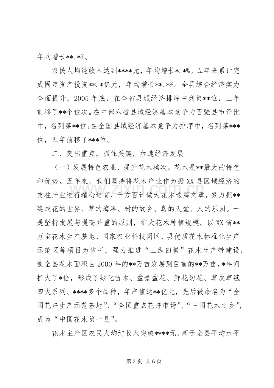 县委书记思想个人工作总结 .docx_第3页