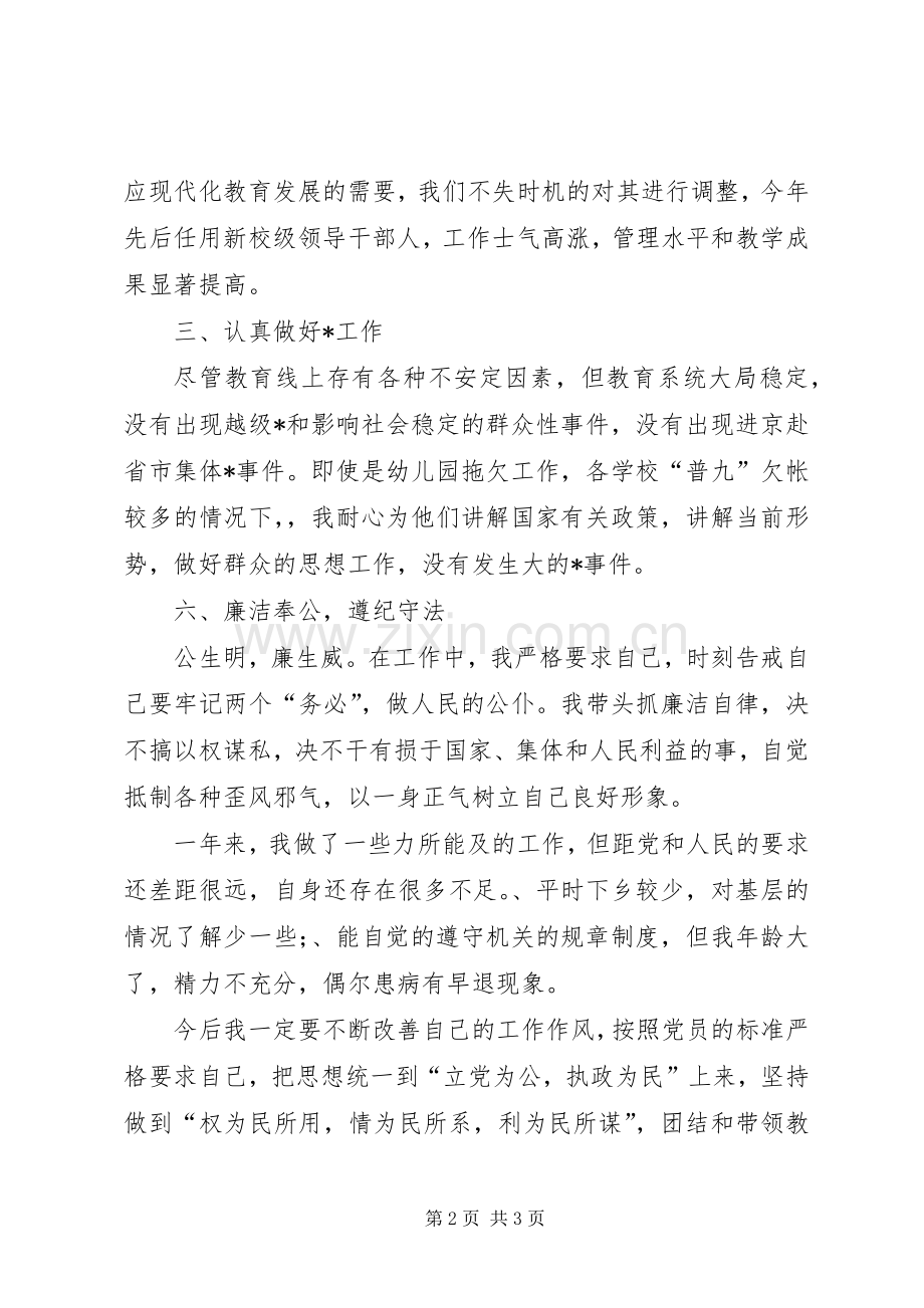 (教育局)某年度思想工作总结 .docx_第2页