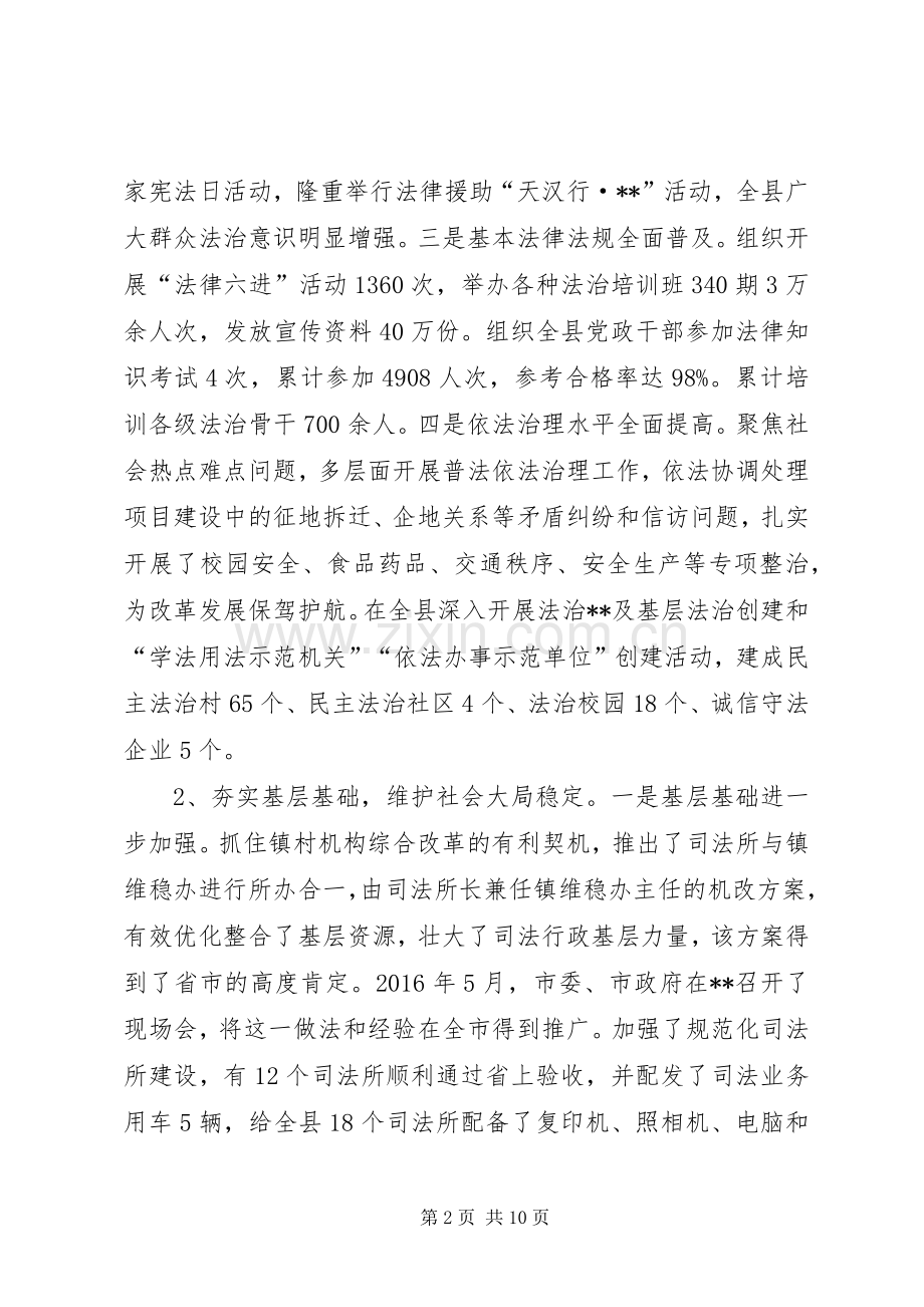 县司法局5年工作总结 .docx_第2页