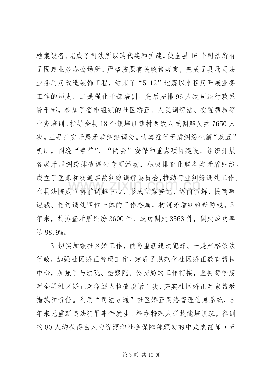 县司法局5年工作总结 .docx_第3页