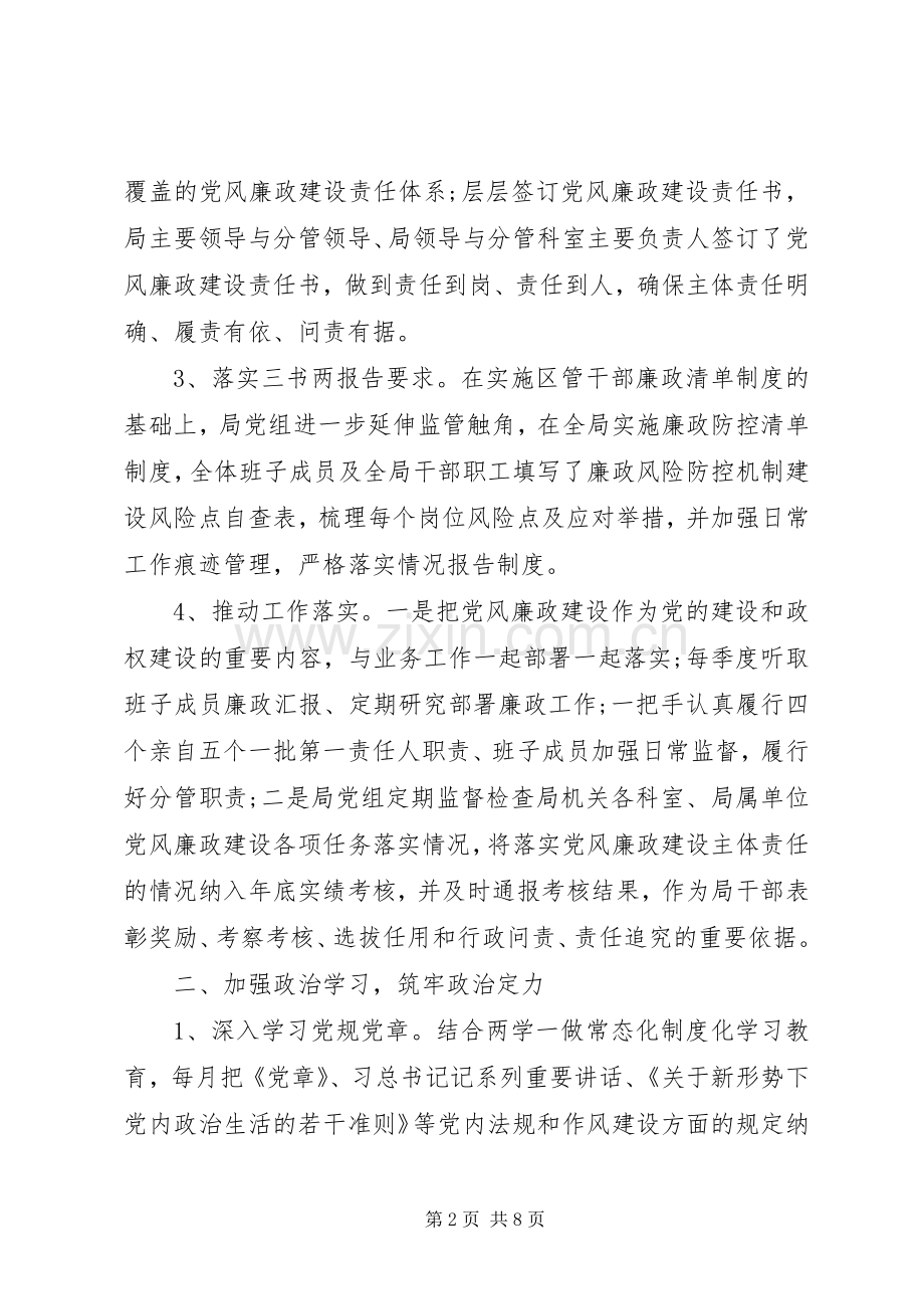 20XX年度党风廉政建设工作总结.docx_第2页