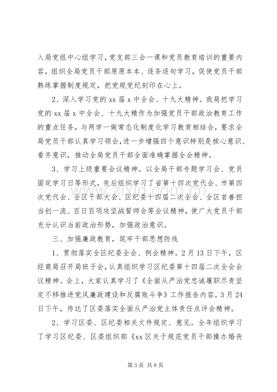 20XX年度党风廉政建设工作总结.docx_第3页