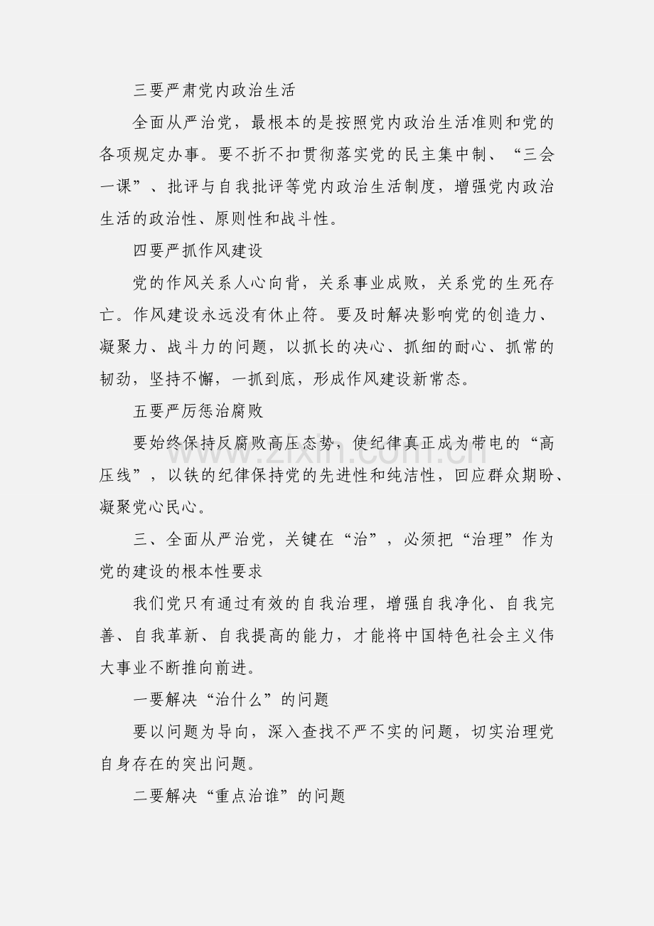 治国理政第三卷理论学习中心组发言材料三篇.docx_第3页