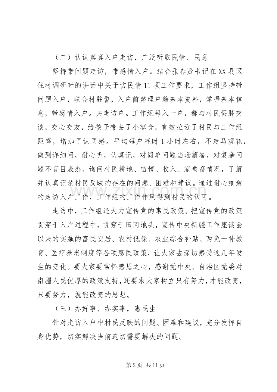 “访民情惠民生聚民心”活动工作组半年工作总结 .docx_第2页