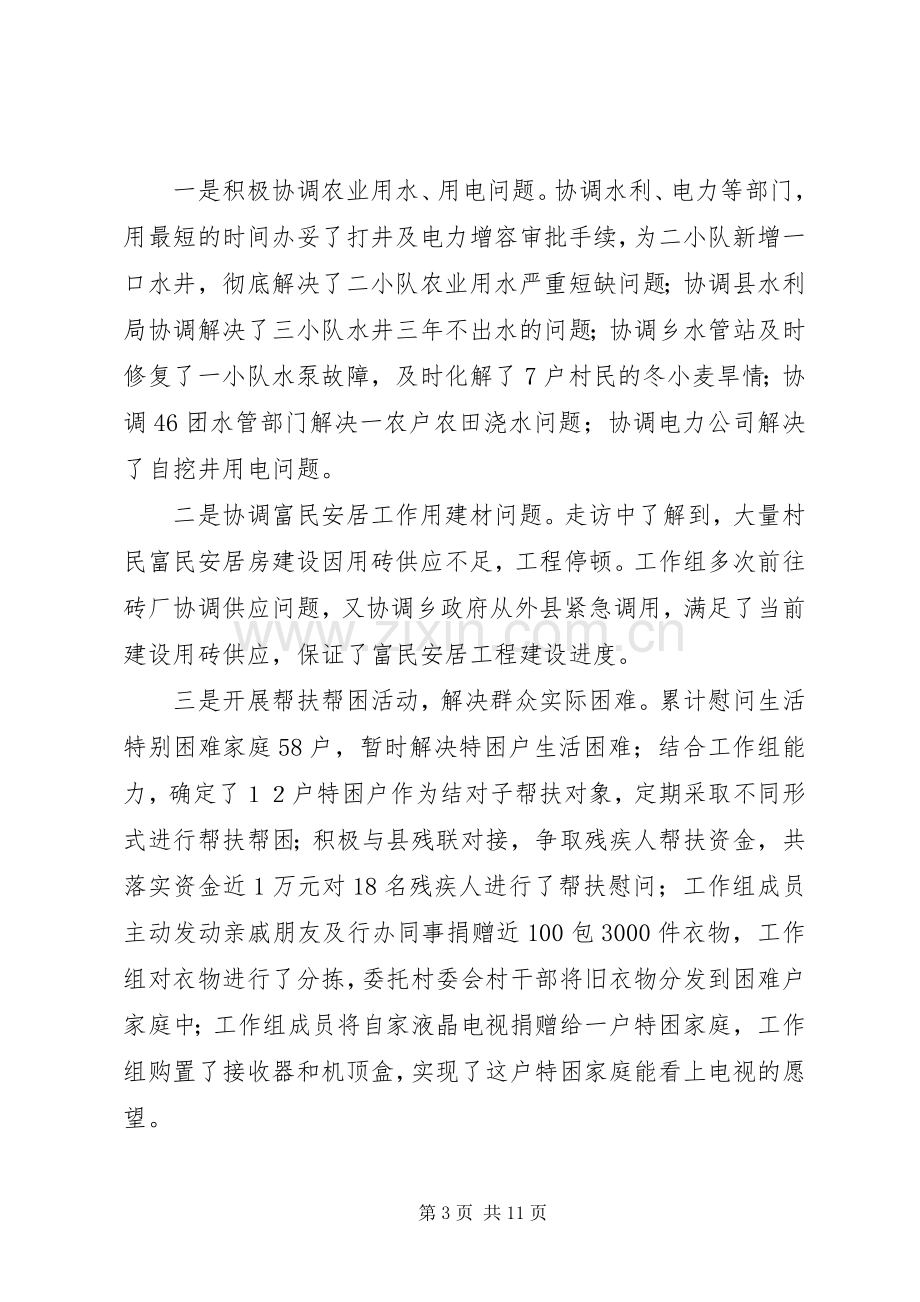 “访民情惠民生聚民心”活动工作组半年工作总结 .docx_第3页