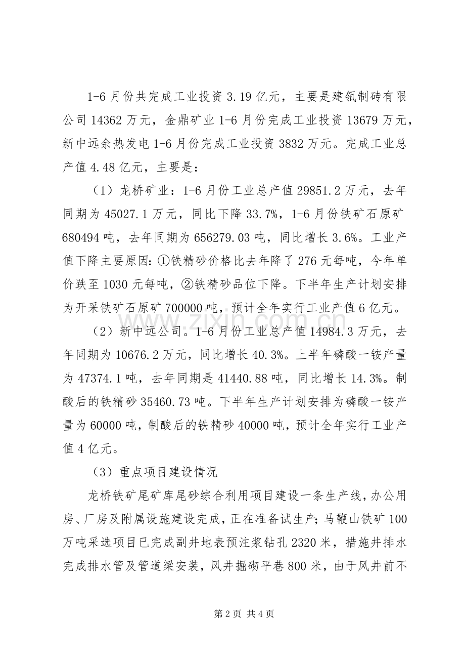 乡镇年终工作总结 .docx_第2页