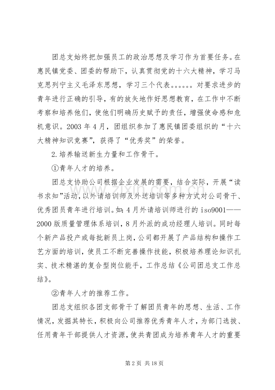 公司团总支工作总结 .docx_第2页