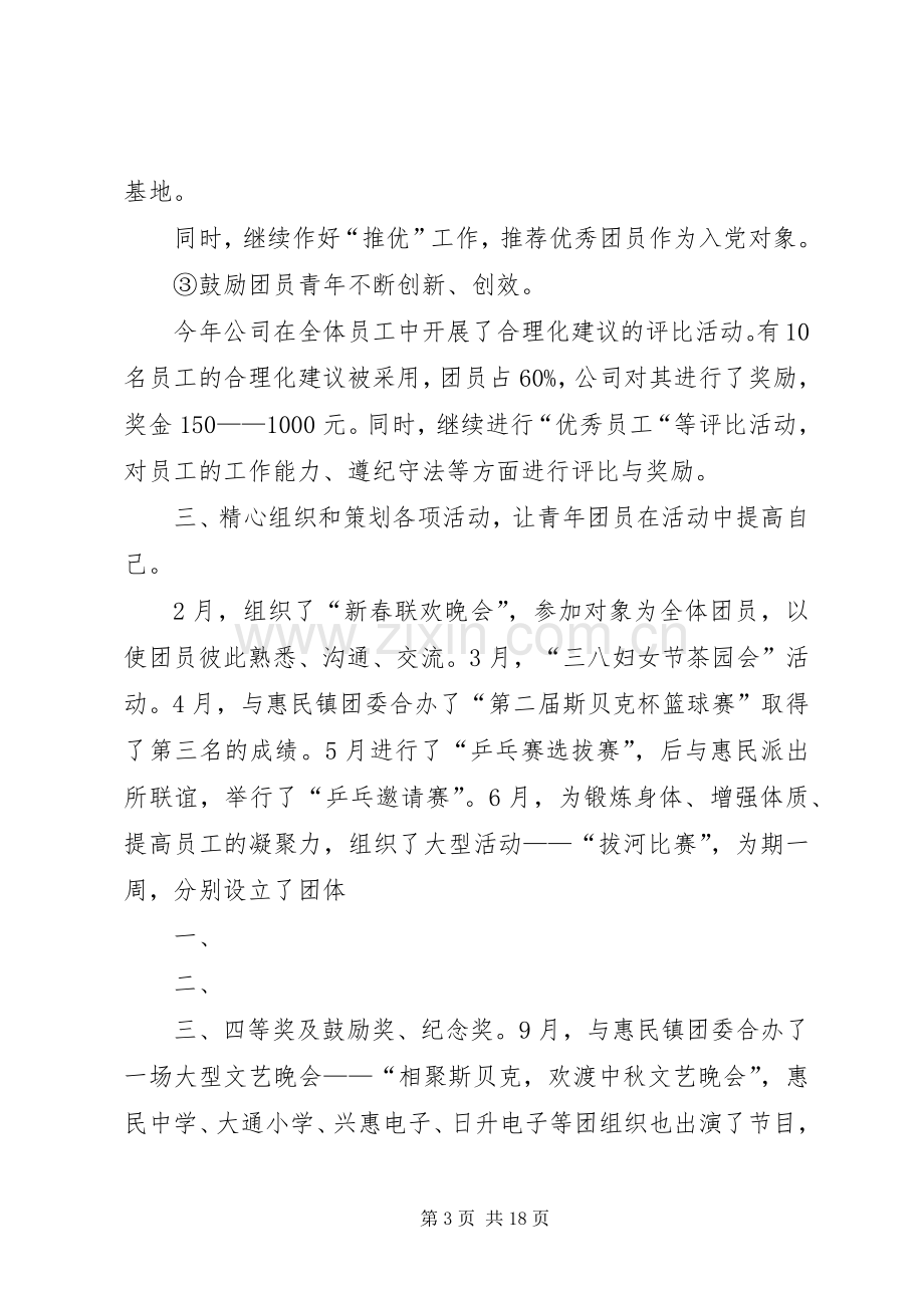 公司团总支工作总结 .docx_第3页