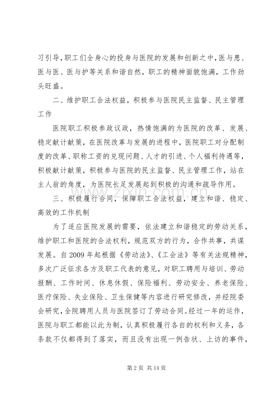 医院工会年终工作总结范文 .docx_第2页