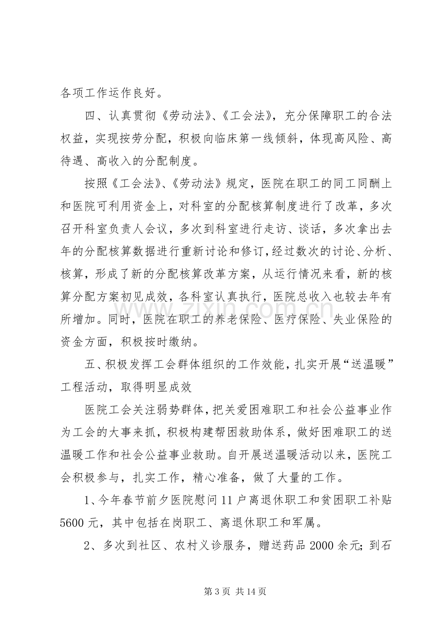 医院工会年终工作总结范文 .docx_第3页